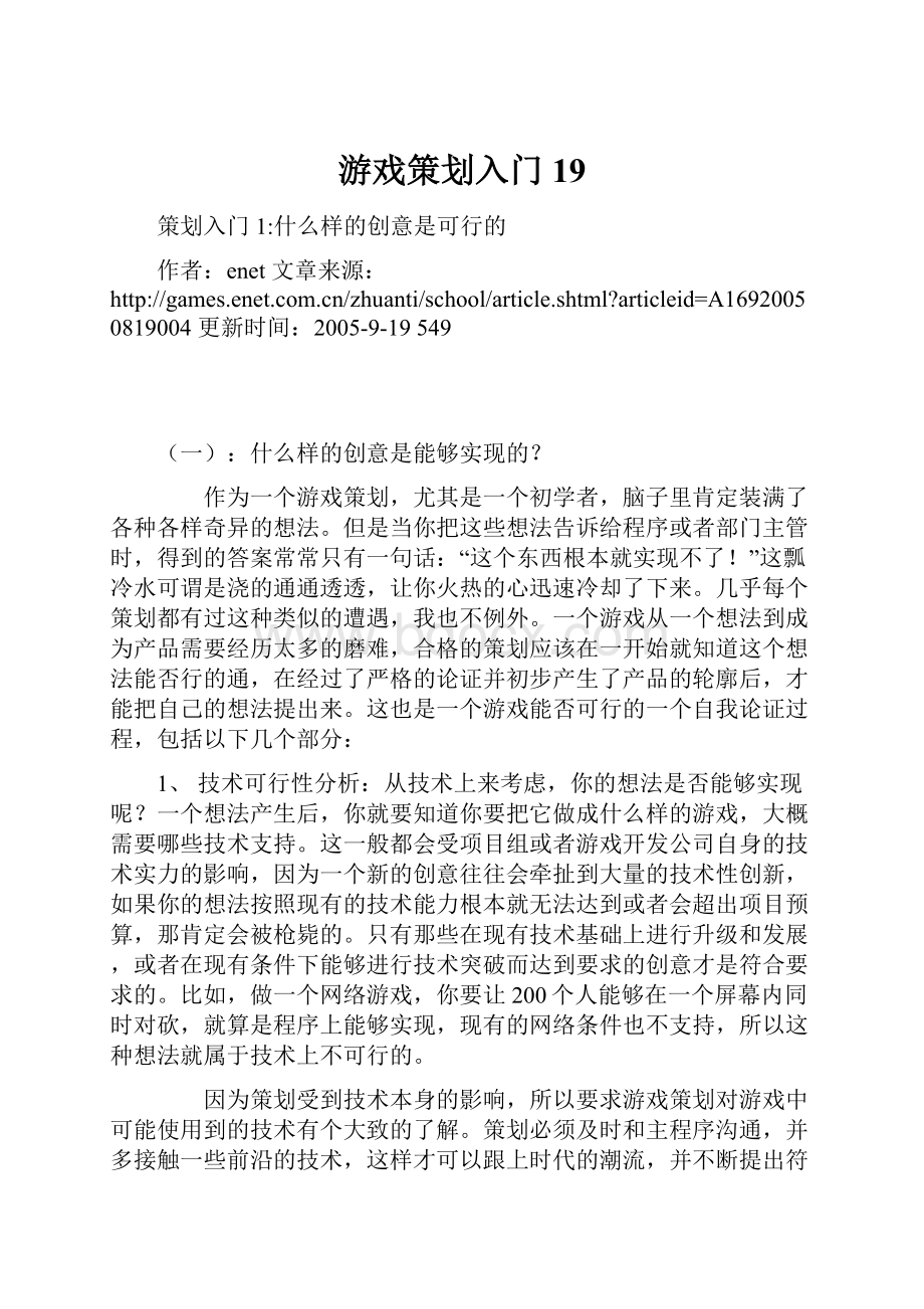 游戏策划入门19.docx_第1页