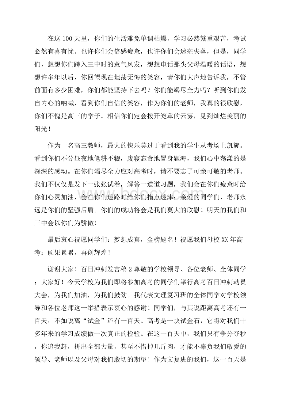 百日冲刺的发言稿范文(精选3篇).docx_第2页