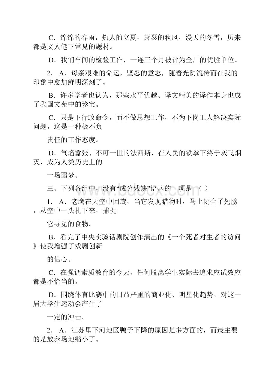 病句修改习题好浅谈.docx_第2页