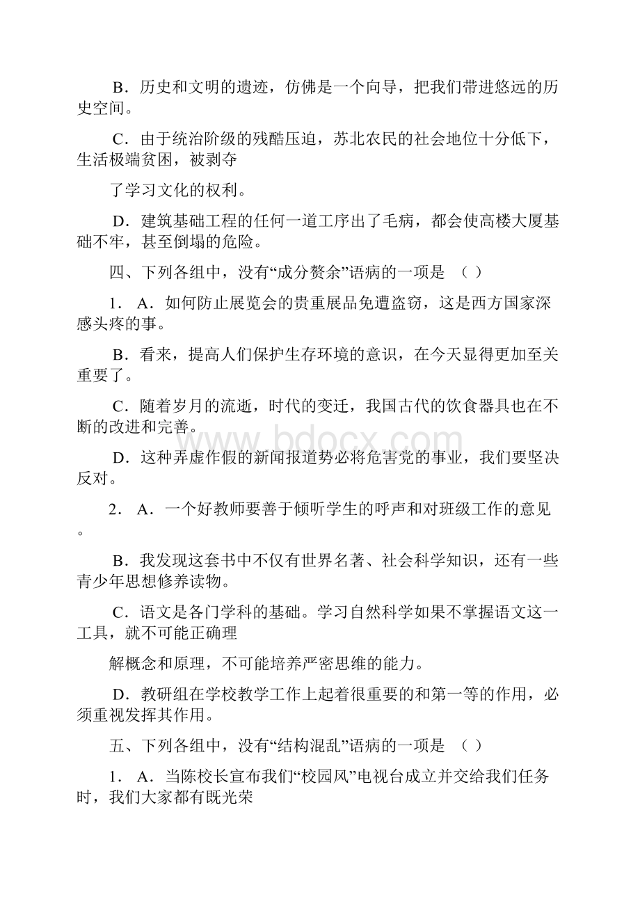 病句修改习题好浅谈.docx_第3页