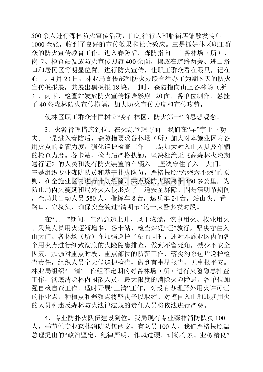 市林业局贯彻落实森林防火会议情况汇报精选多篇.docx_第3页