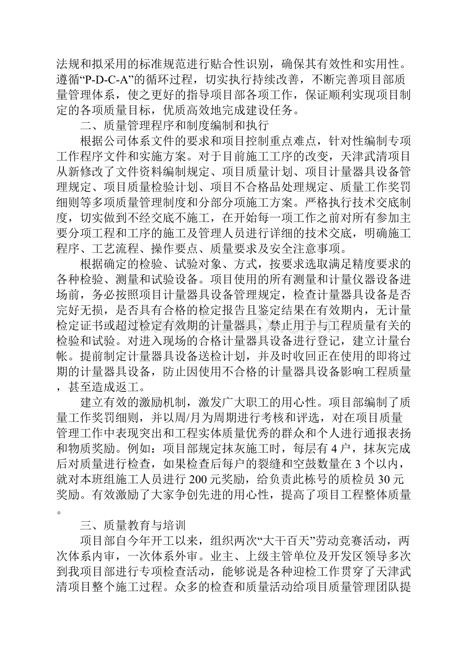 质量管理述职报告范本三篇.docx_第2页