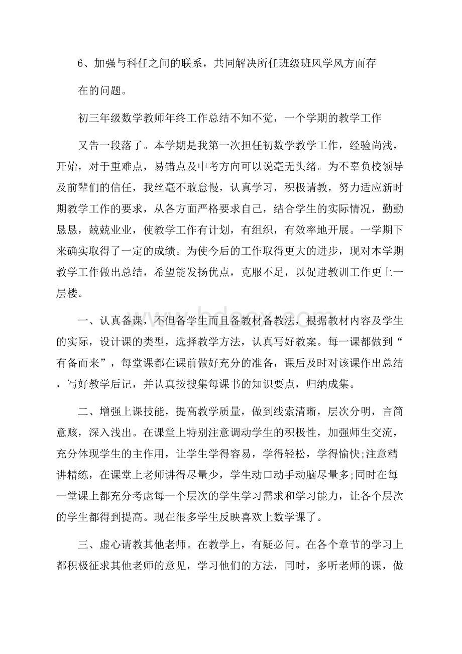 初三年级数学教师年终工作总结.docx_第3页