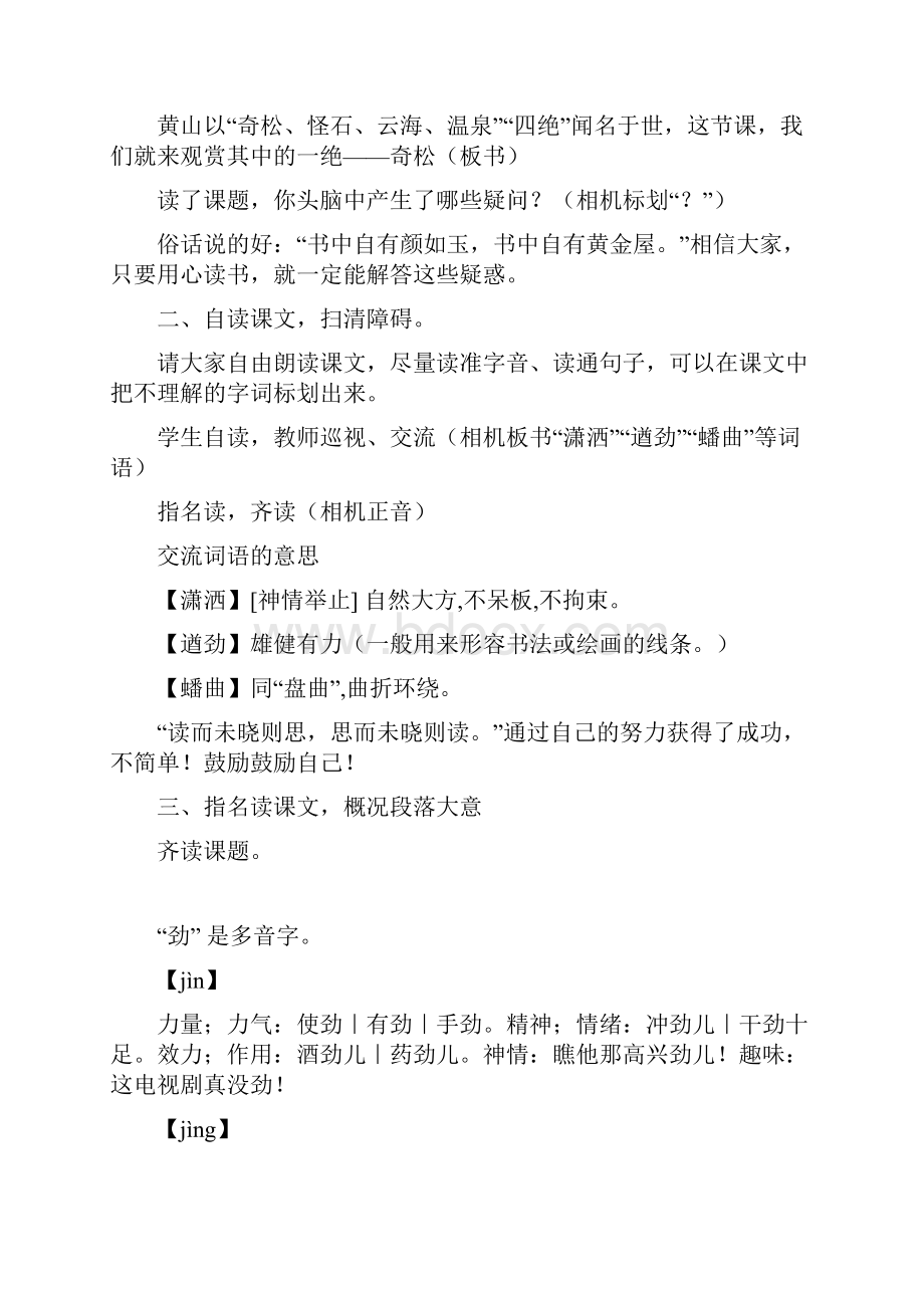 五年级上册语文《黄山奇松》教案.docx_第2页