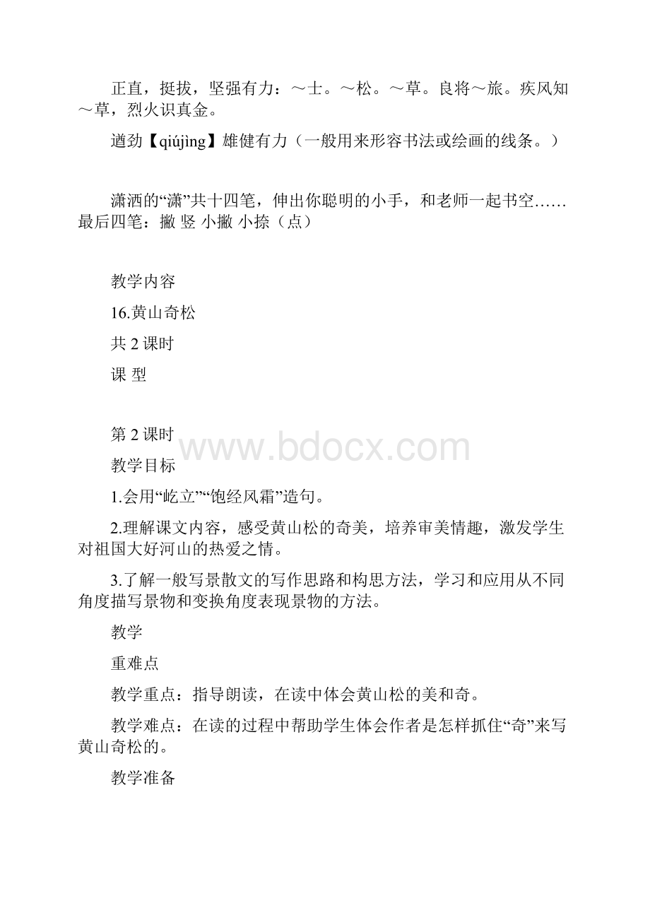 五年级上册语文《黄山奇松》教案.docx_第3页