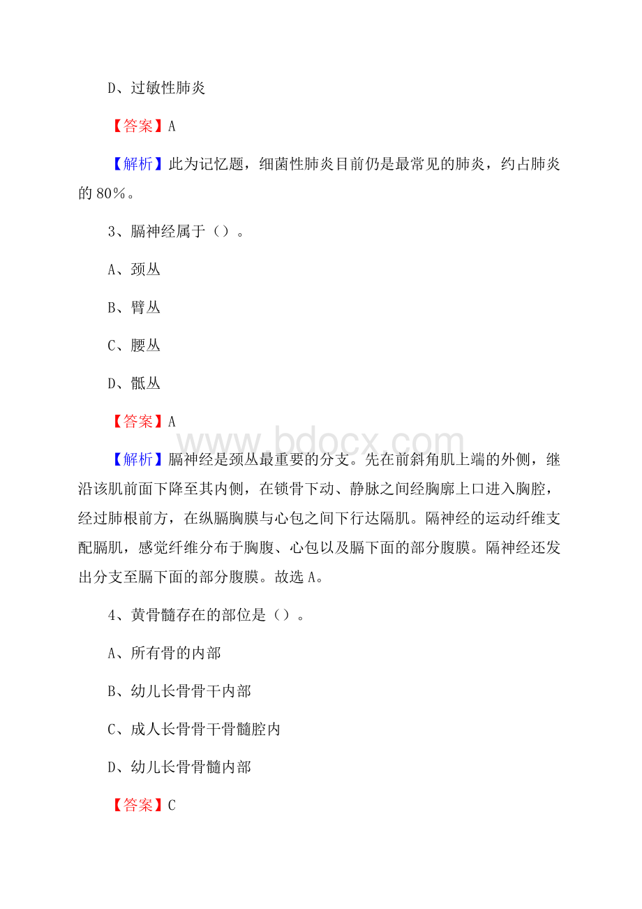 大连老龄委星海心脑血栓病集体医院医药护技人员考试试题及解析.docx_第2页