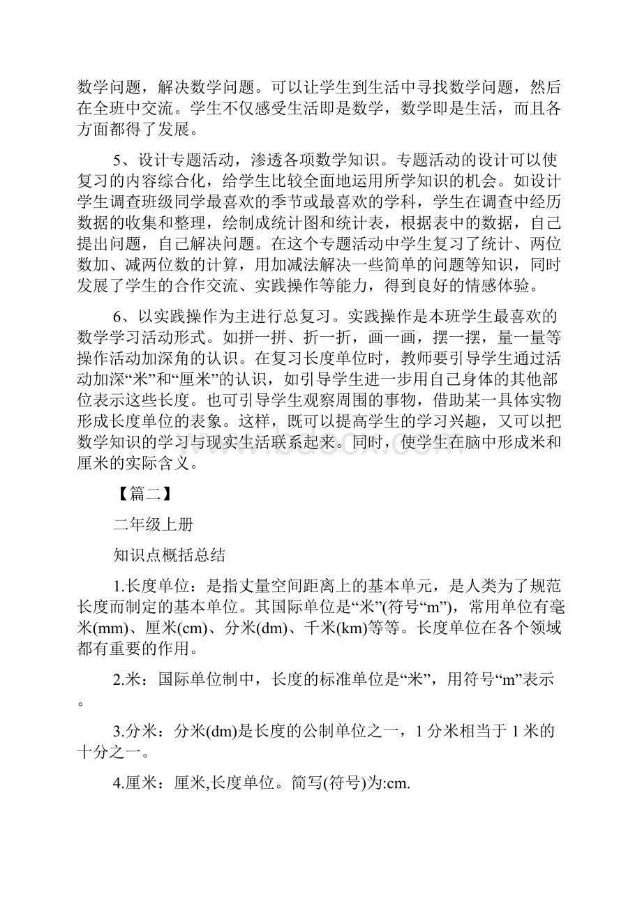 二年级数学上册复习计划资料三篇doc.docx_第3页