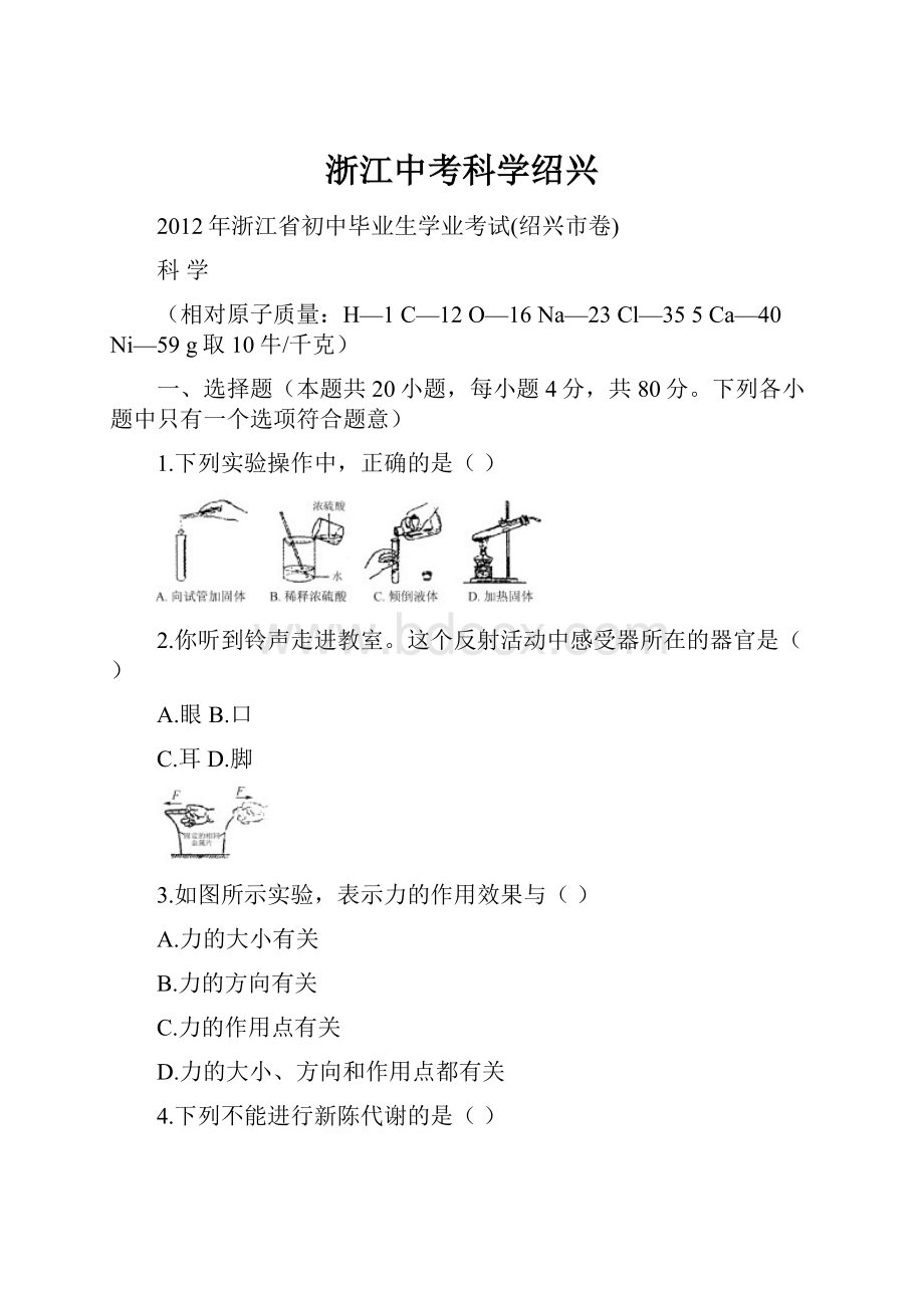 浙江中考科学绍兴.docx