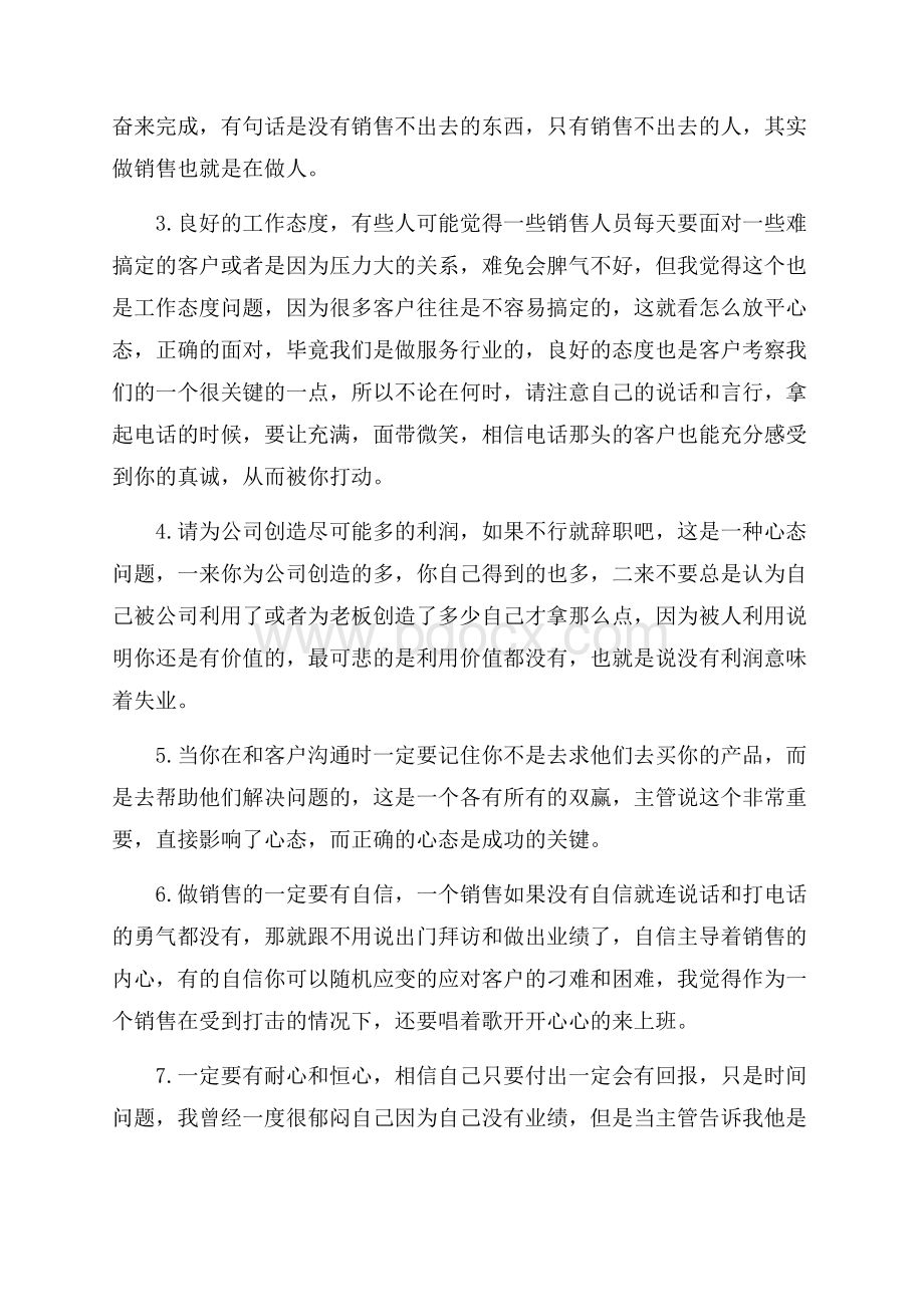 销售人员高效周工作计划五篇.docx_第3页