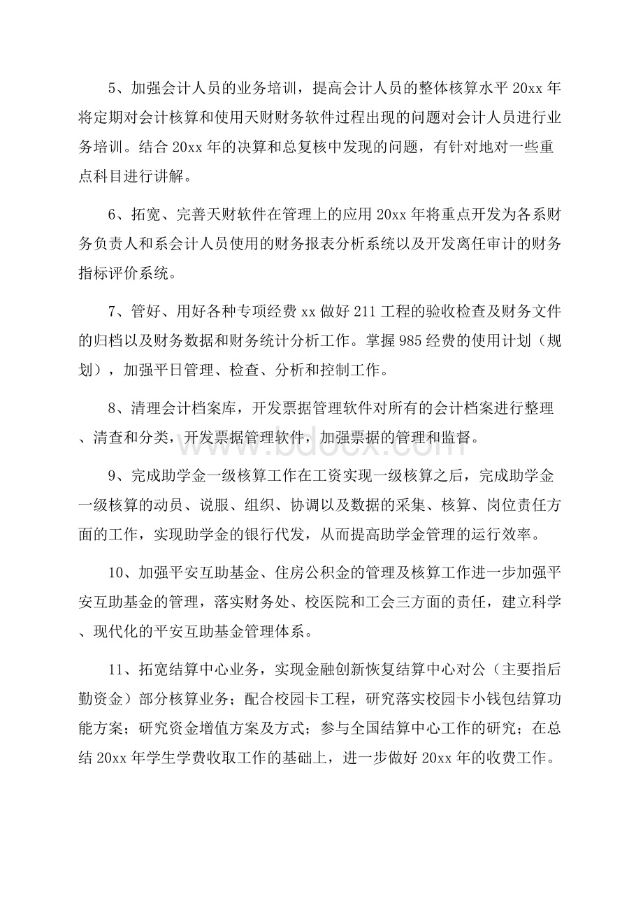 个人财务工作计划.docx_第2页