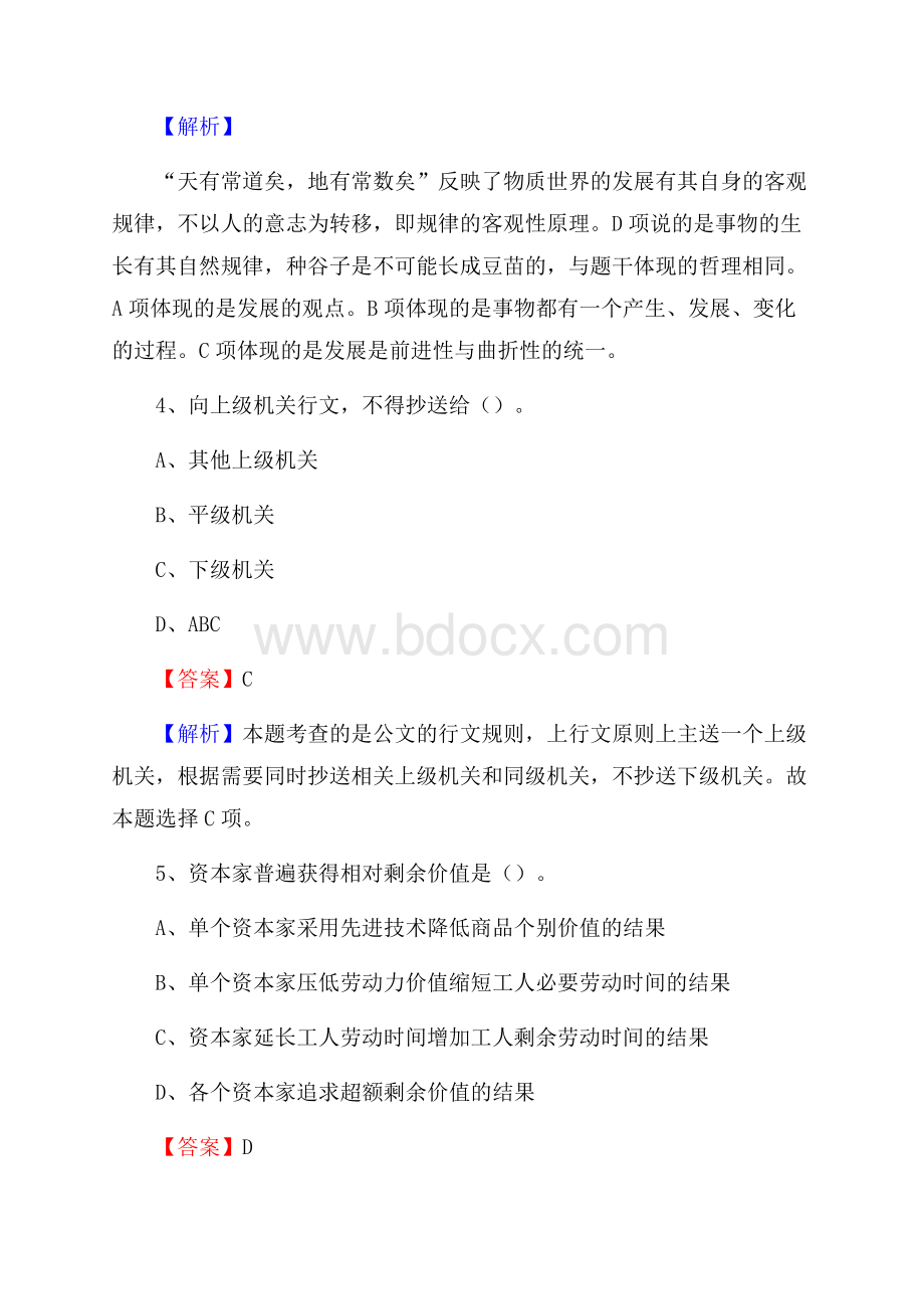 明水县电信公司招聘《行政能力测试》试题.docx_第3页