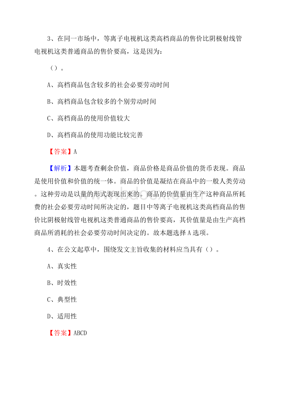 衢江区图书馆招聘试题及答案解析.docx_第2页