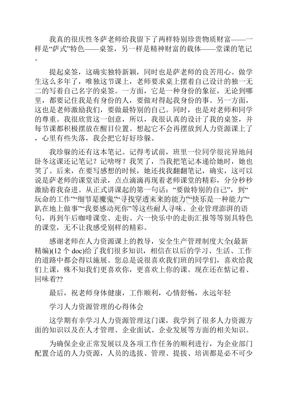 人力资源管理课程心得体会参考.docx_第3页