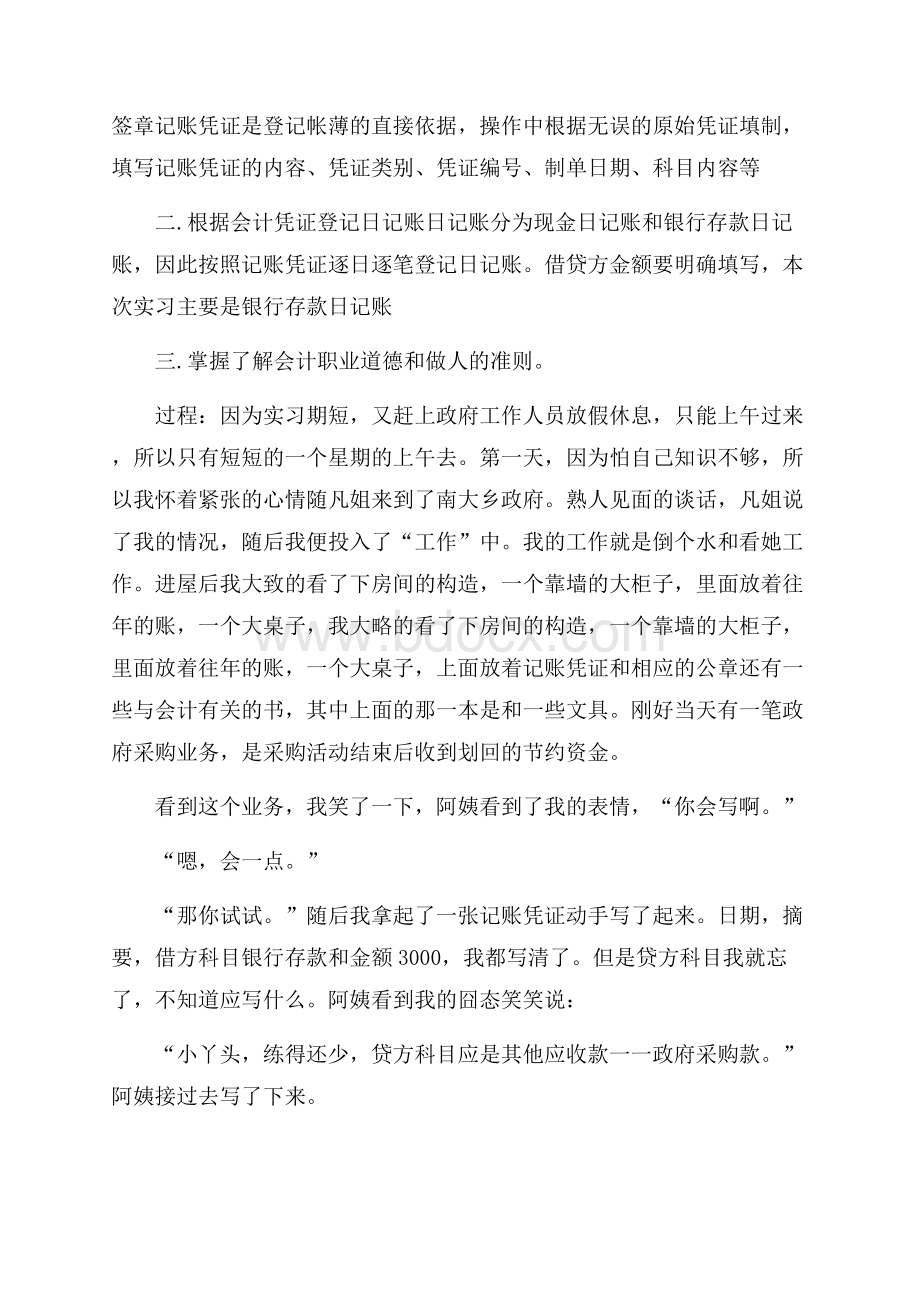 专业实习报告4篇.docx_第2页