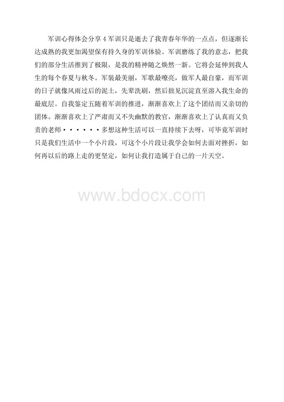 军训心得体会分享4篇军训心得体会.docx_第2页