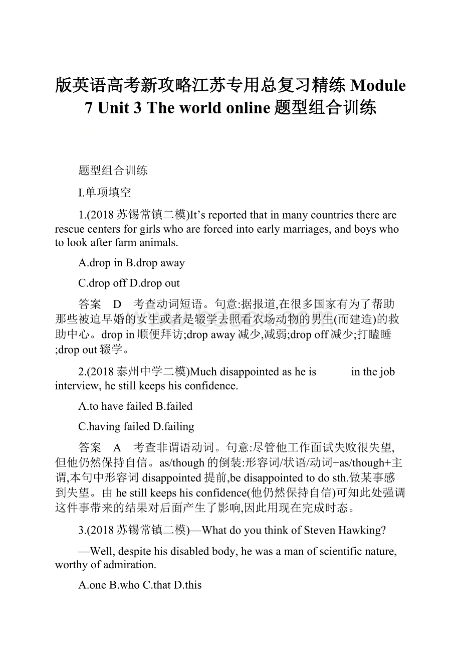 版英语高考新攻略江苏专用总复习精练Module 7 Unit 3 The world online题型组合训练.docx_第1页