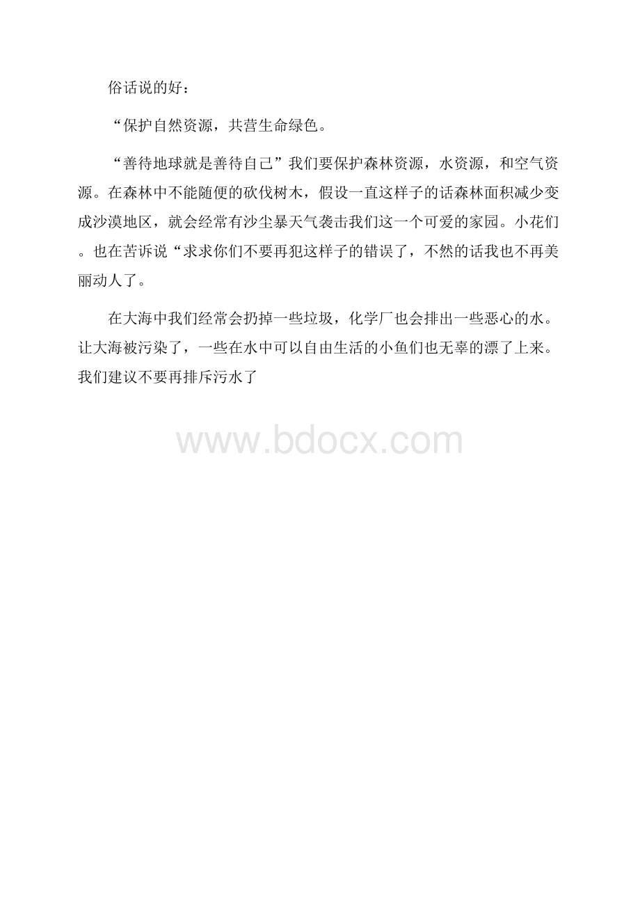 五年级建议书模板集锦三篇.docx_第3页