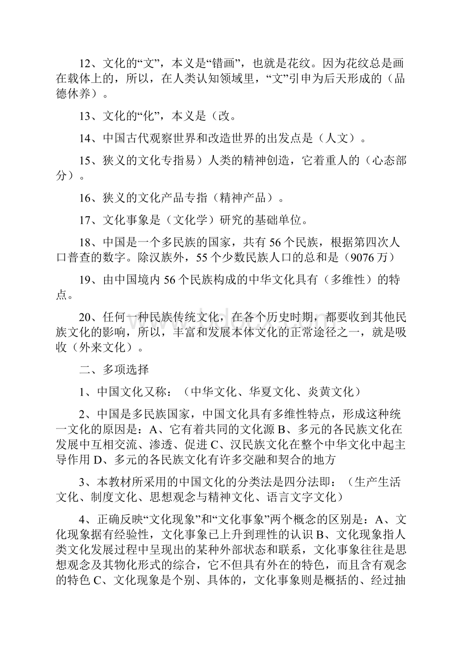 自考中国文化概论复习资料.docx_第2页