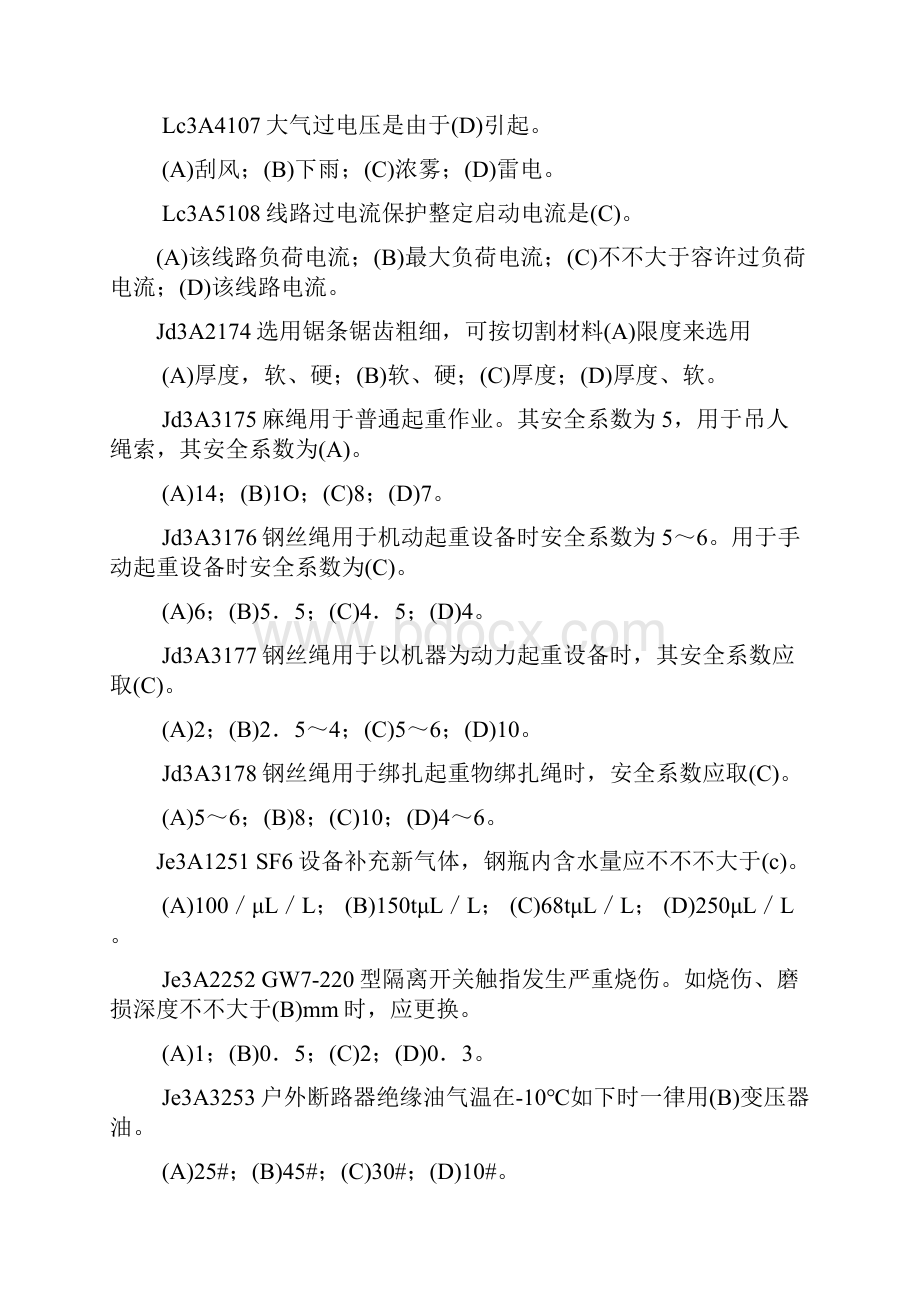 变电检修职业技能鉴定高级工试题库.docx_第3页