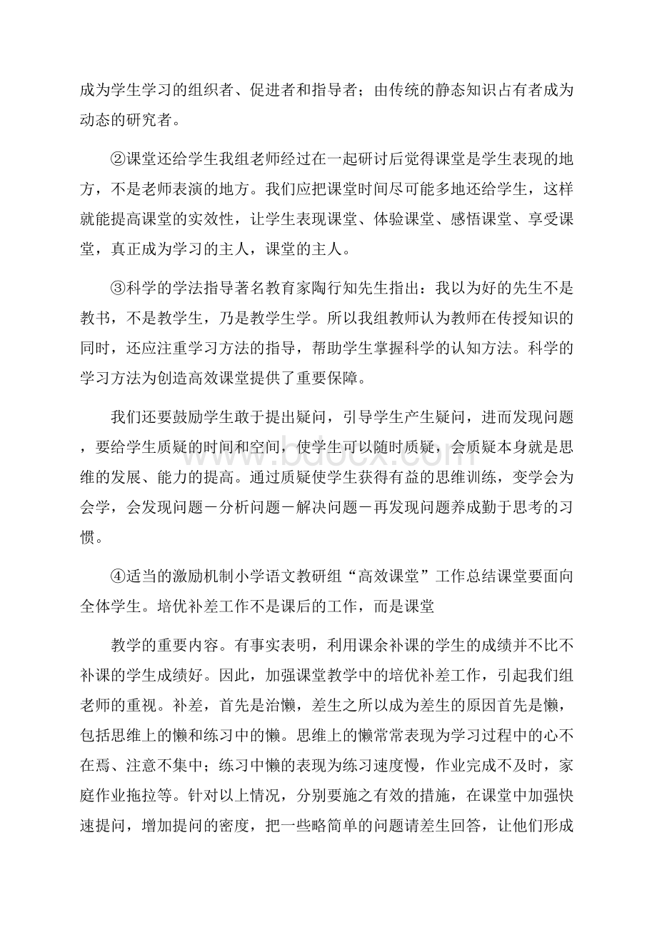 小学语文教研组高效课堂工作总结.docx_第3页