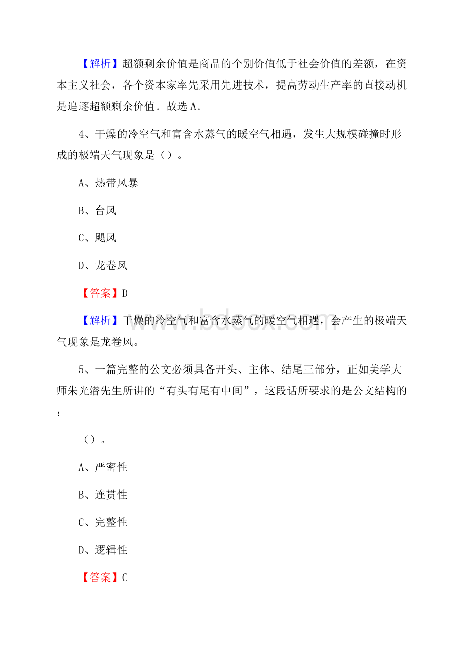 下半年黑龙江省佳木斯市桦南县人民银行招聘毕业生试题及答案解析.docx_第3页