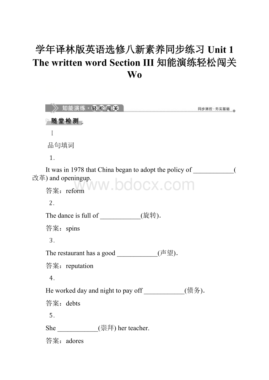 学年译林版英语选修八新素养同步练习Unit 1 The written word Section Ⅲ 知能演练轻松闯关 Wo.docx_第1页