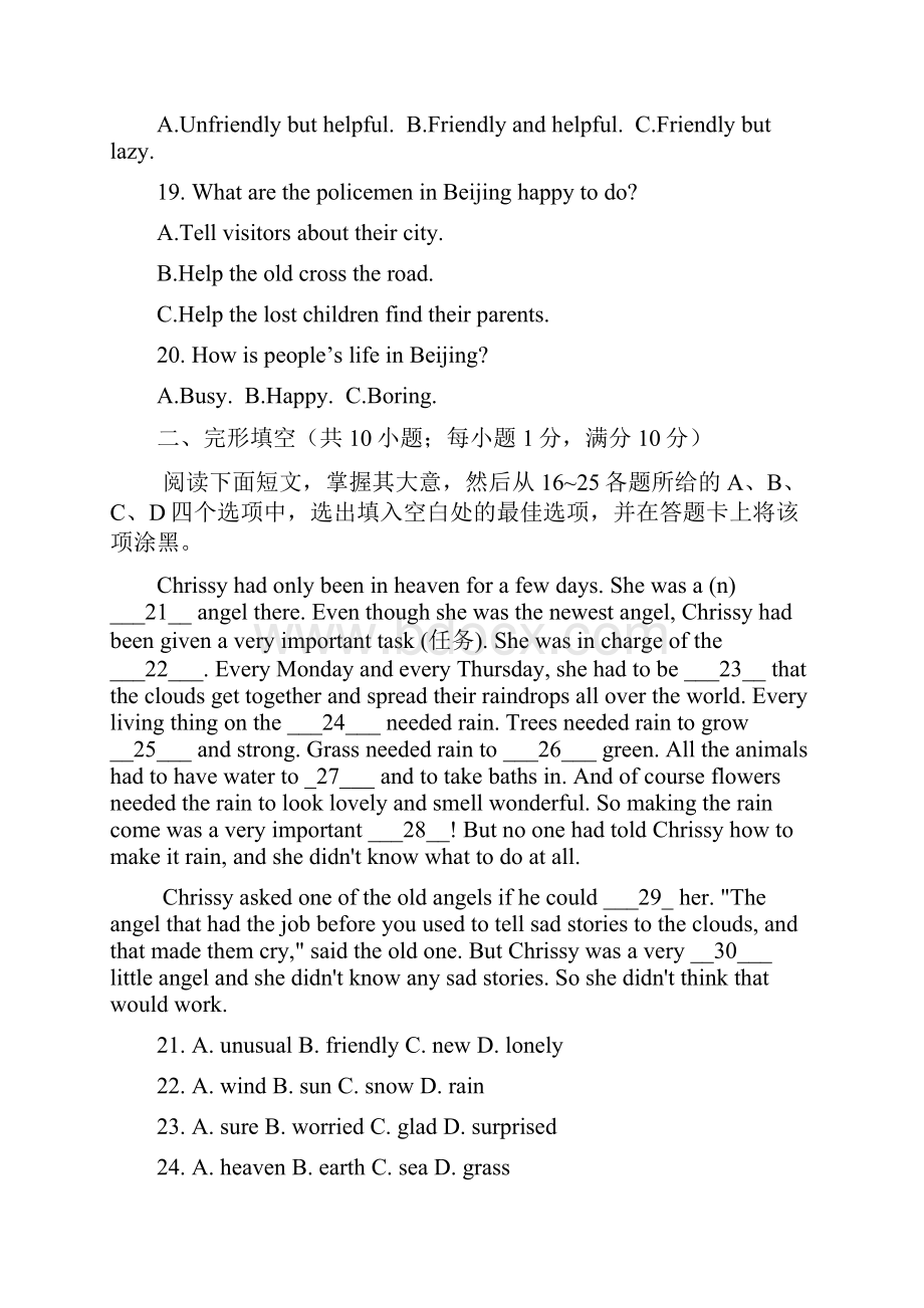 新余市中考英语模拟试题与答案后附听力材料.docx_第3页