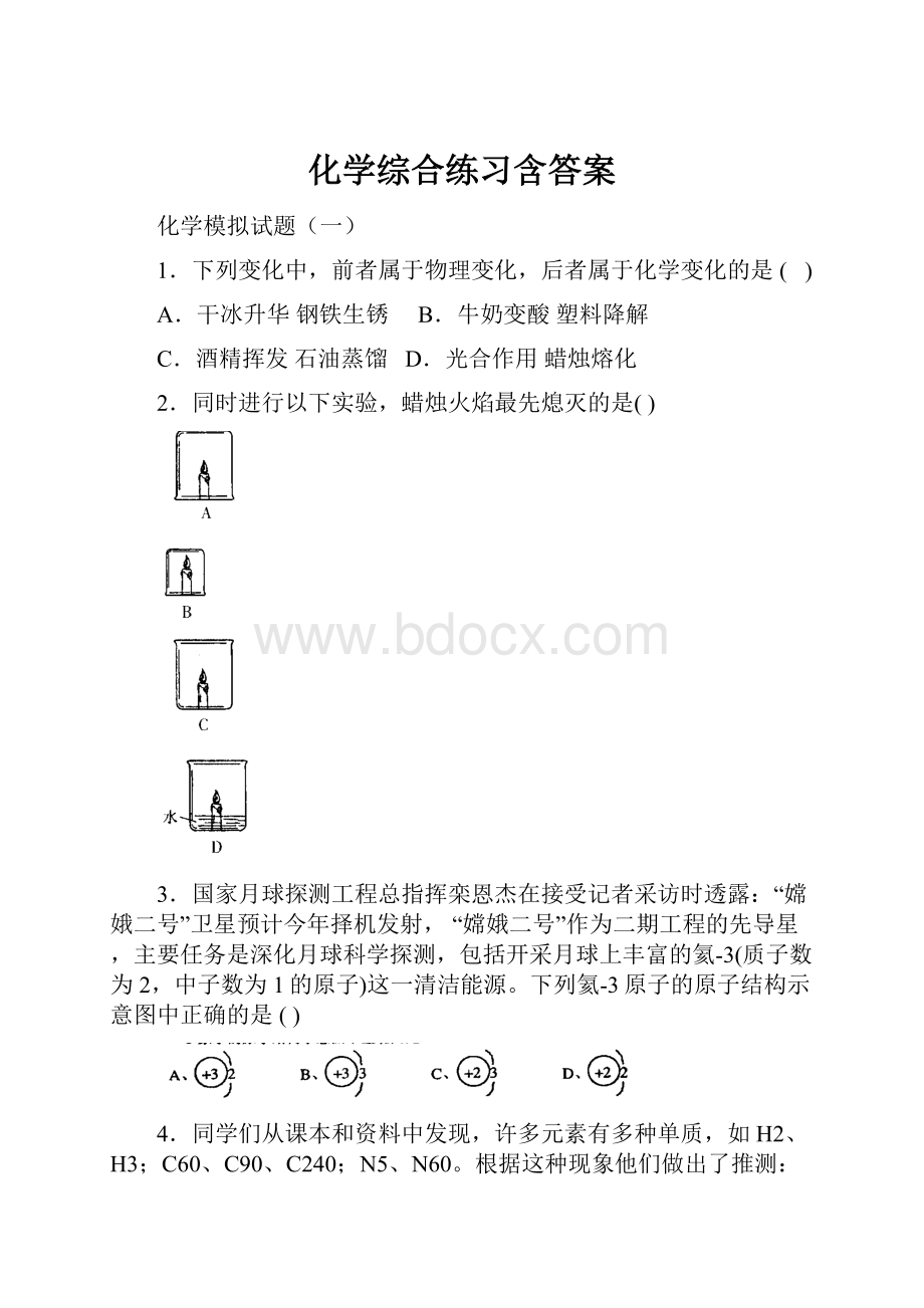 化学综合练习含答案.docx_第1页