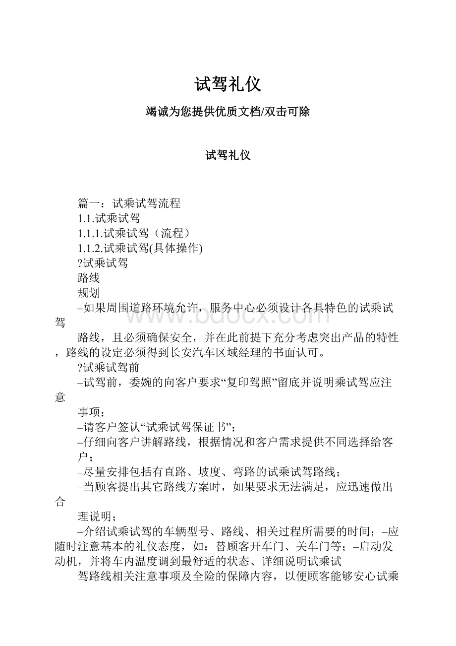 试驾礼仪.docx_第1页