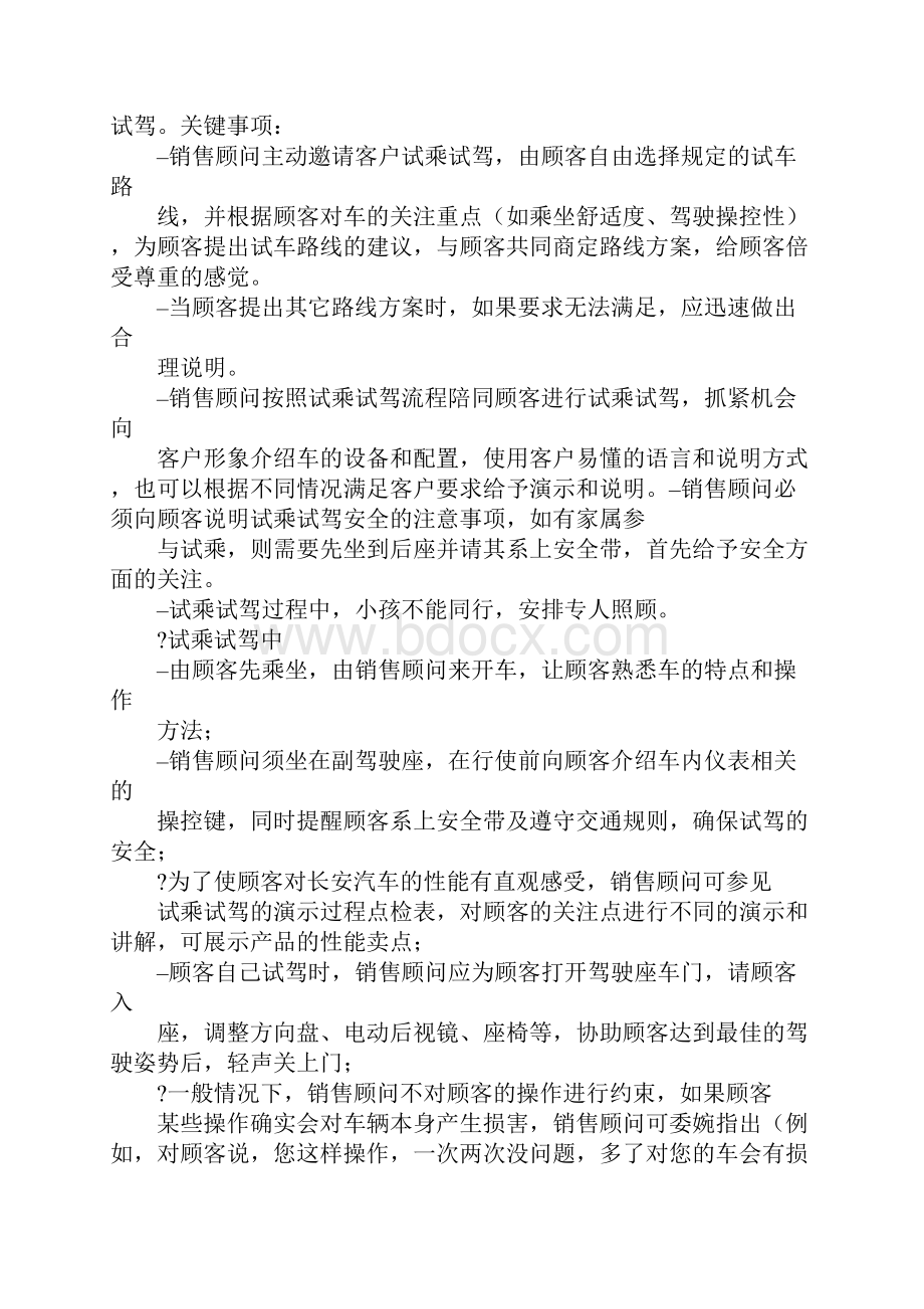 试驾礼仪.docx_第2页