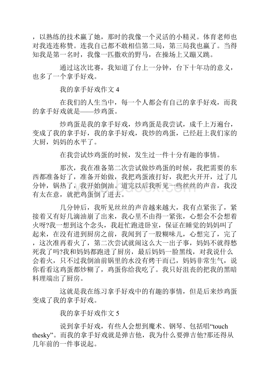 我的拿手好戏作文450字精选30篇.docx_第3页