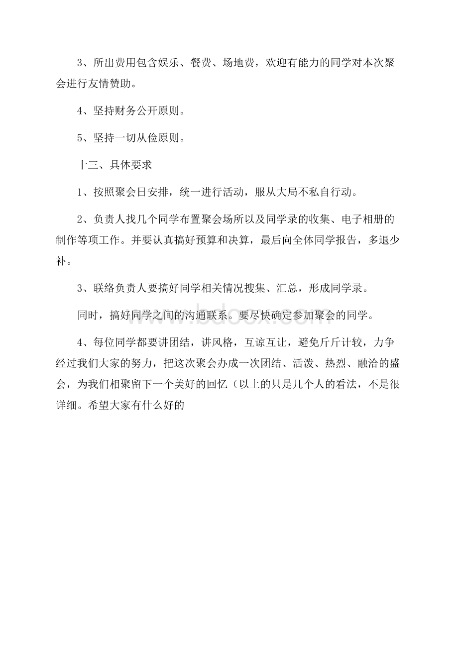 高中同学寒假聚会策划方案.docx_第3页