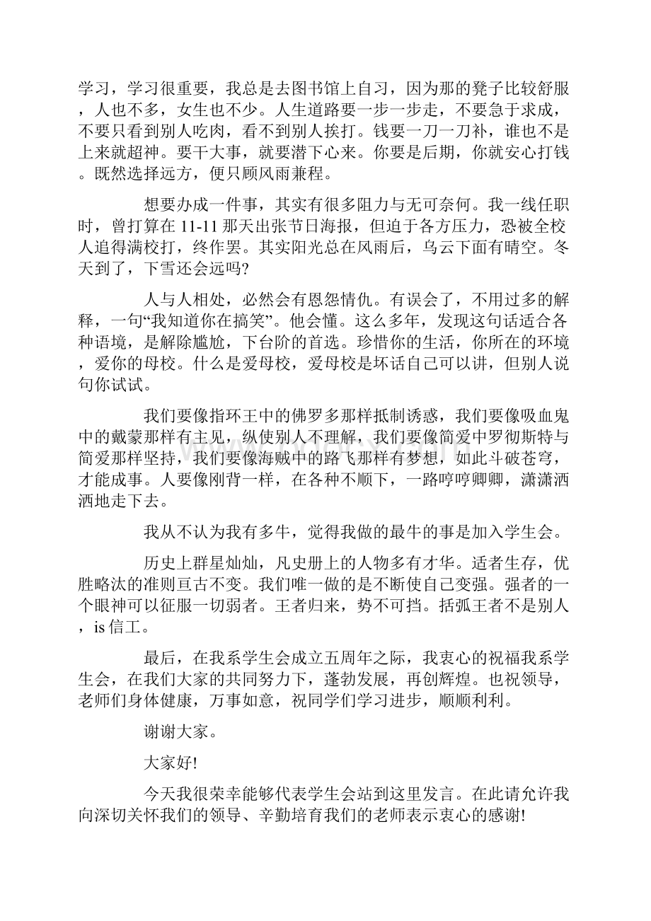 大学学生会代表发言稿精选多篇.docx_第2页