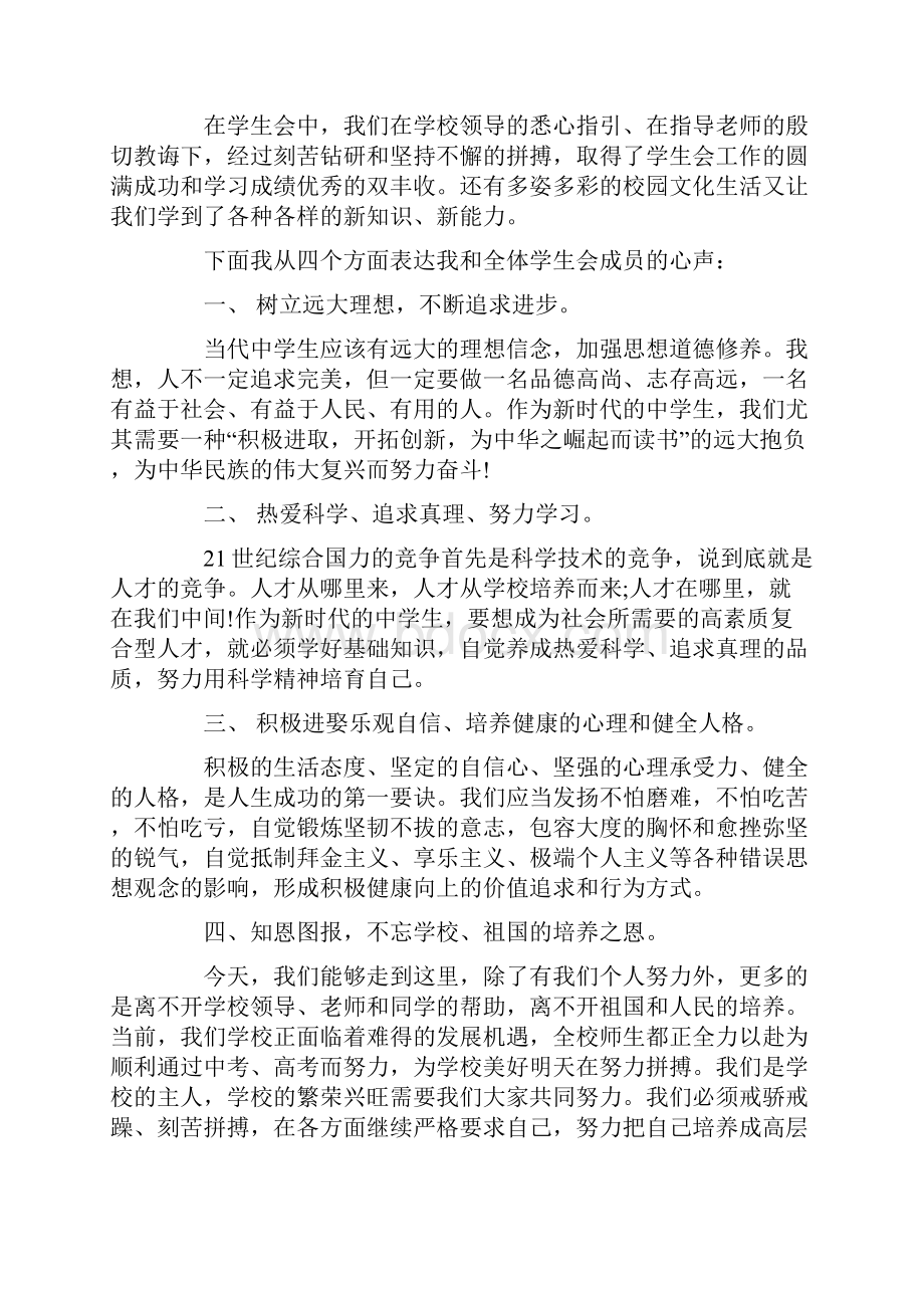 大学学生会代表发言稿精选多篇.docx_第3页