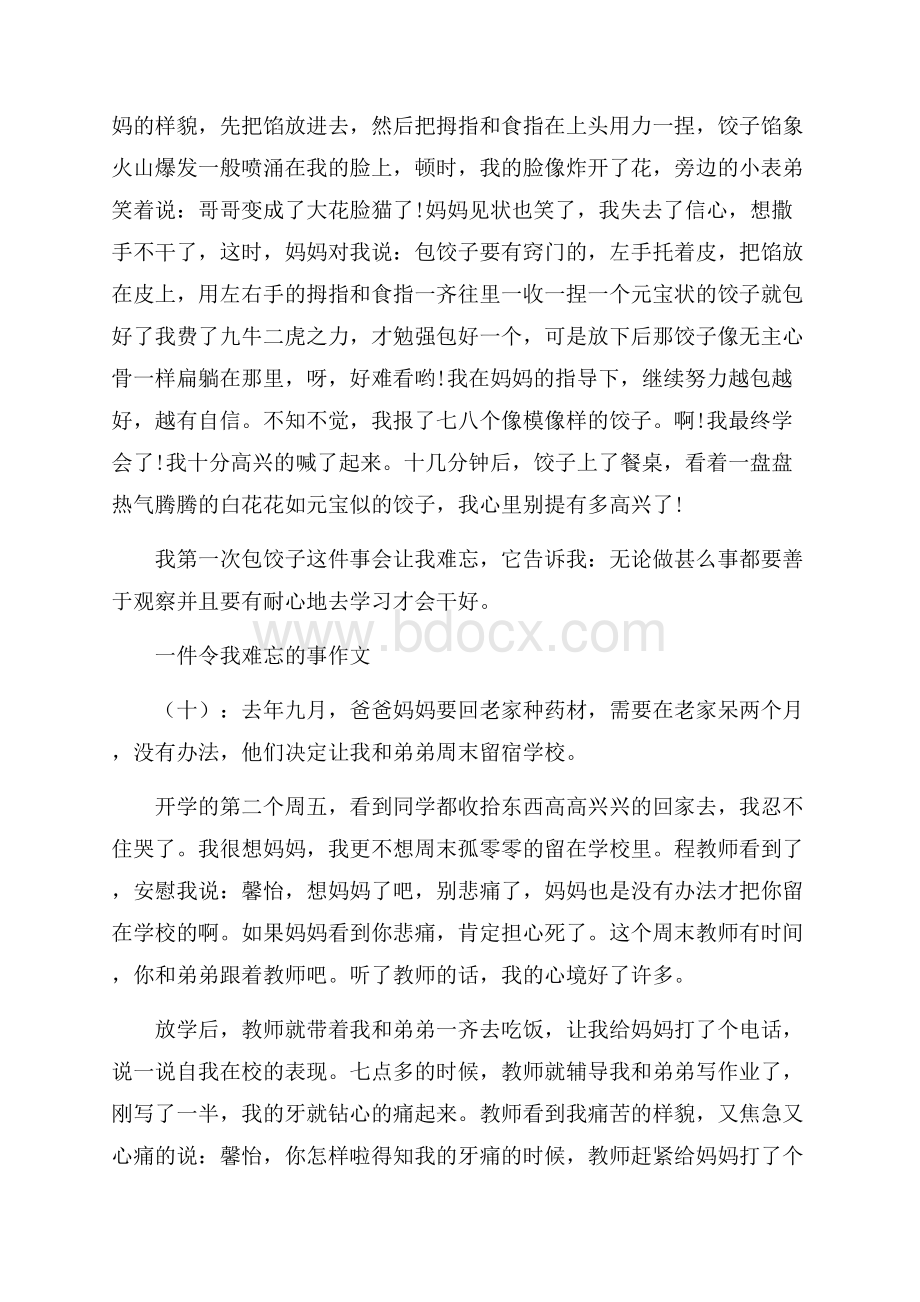 一件令我难忘的事(作文30篇).docx_第2页