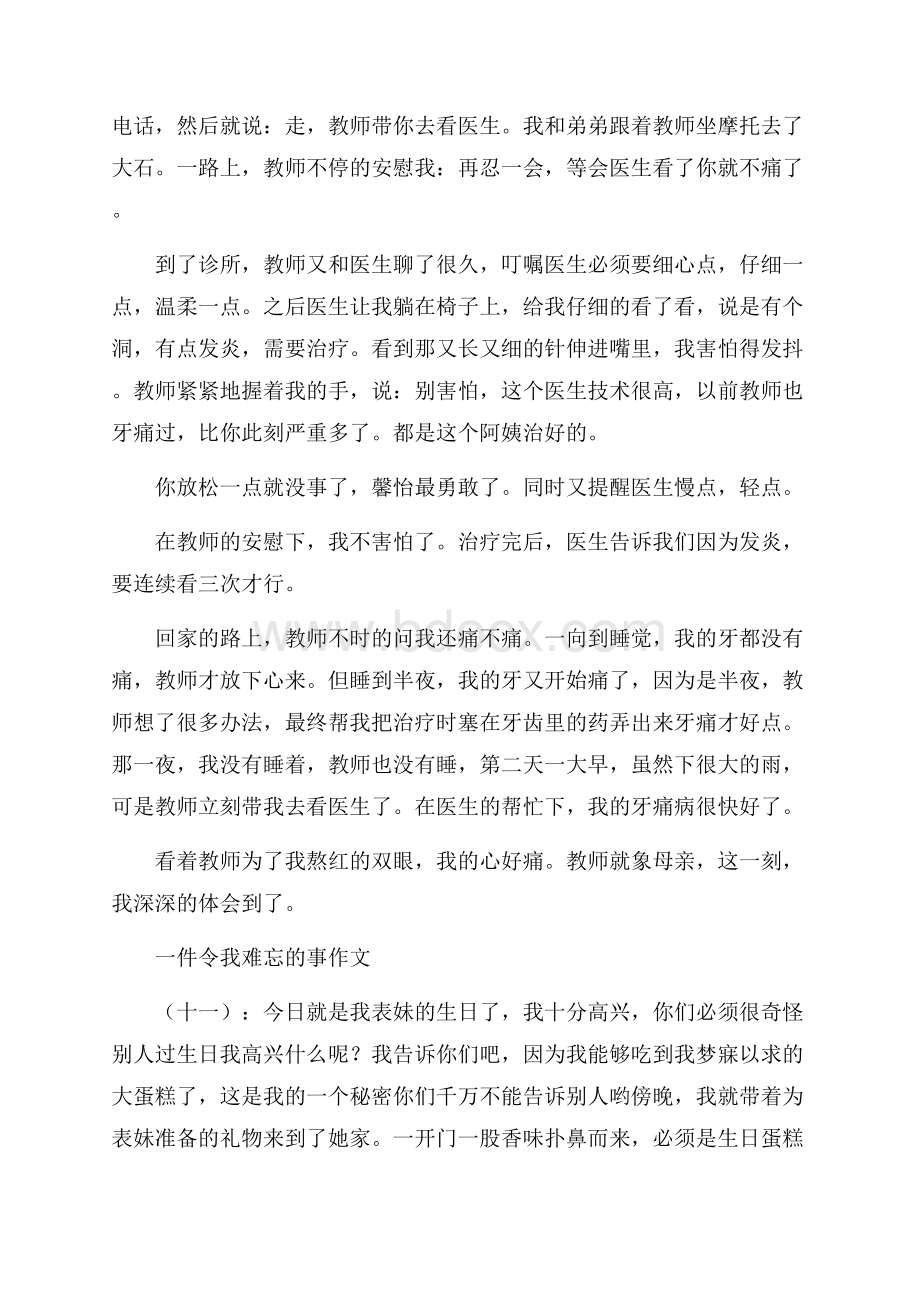 一件令我难忘的事(作文30篇).docx_第3页