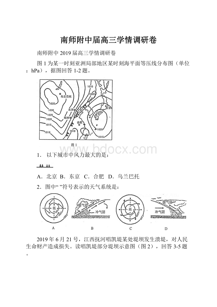 南师附中届高三学情调研卷.docx