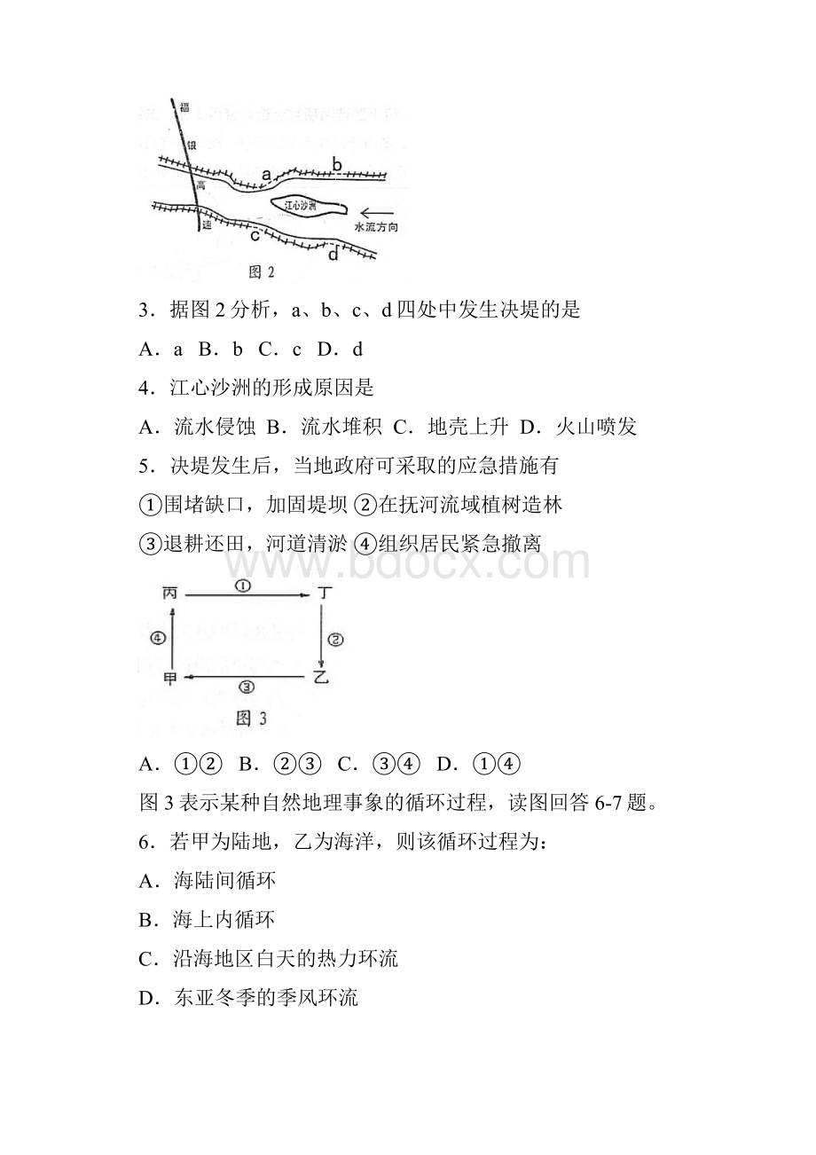 南师附中届高三学情调研卷.docx_第2页