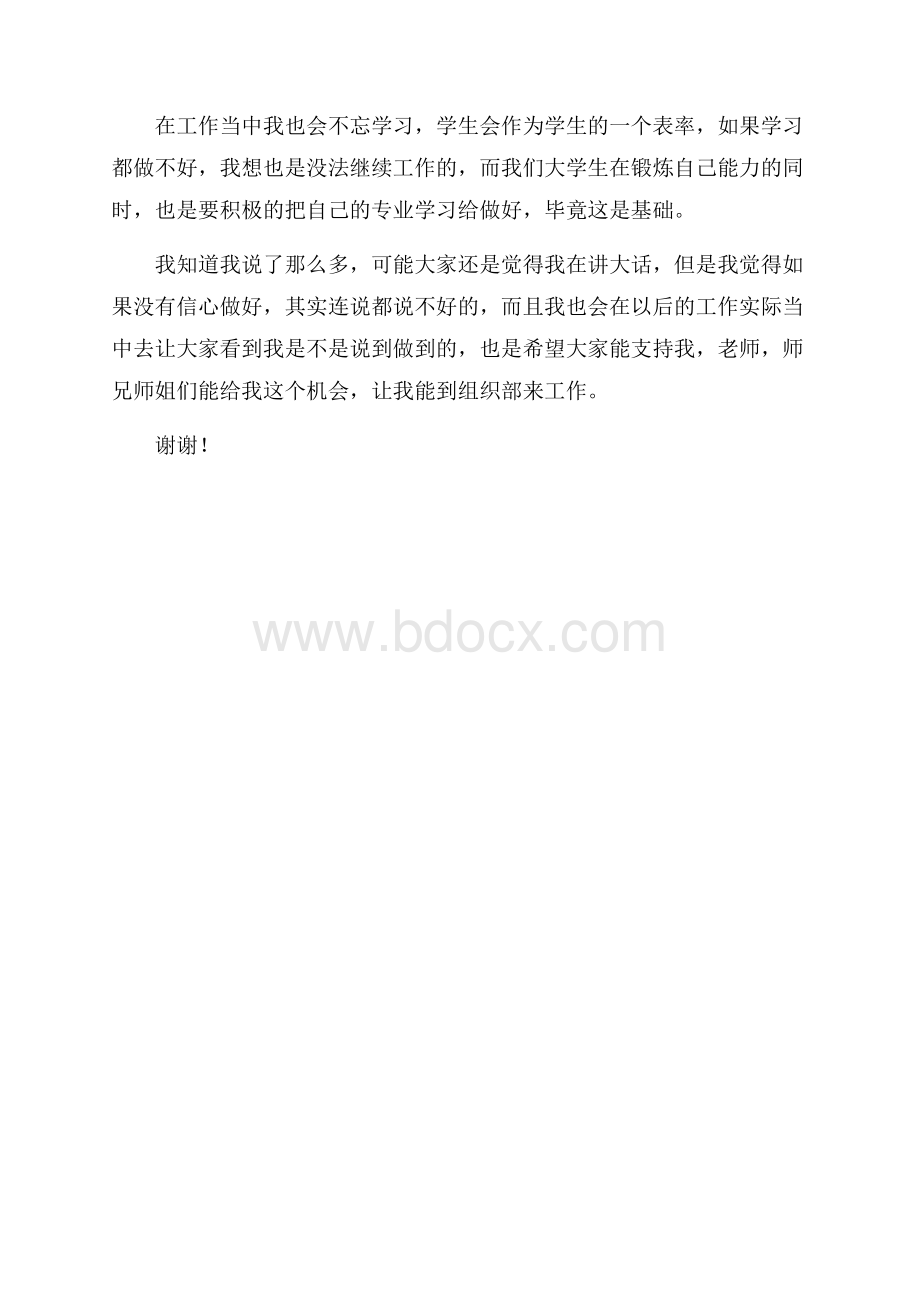 大学学生会组织部竞选稿.docx_第2页