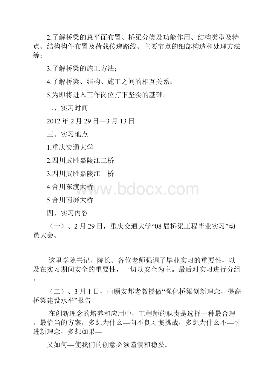 桥梁工程实习报告.docx_第2页