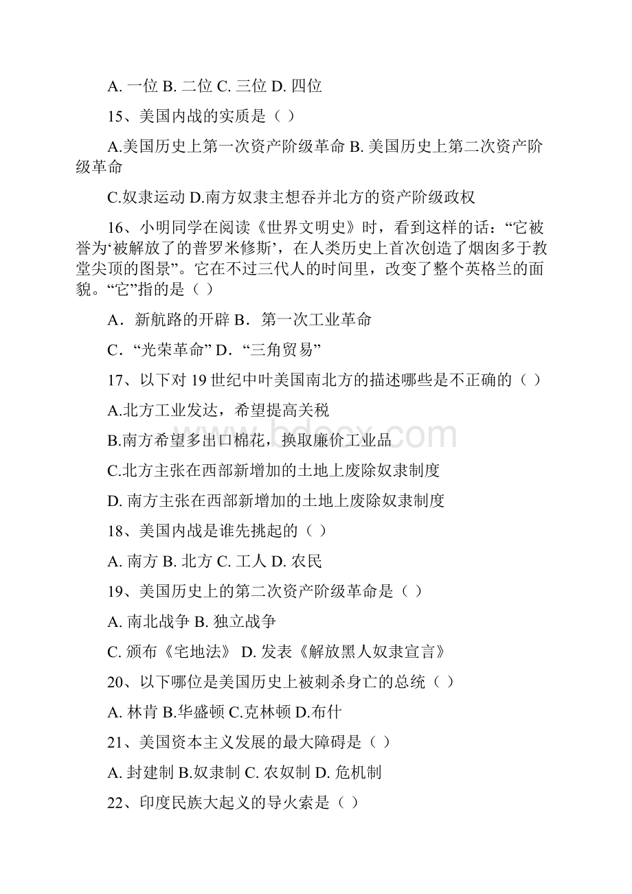 辽宁省盘锦市双台子区第一中学届九年级上学期第二次月考历史试题.docx_第3页