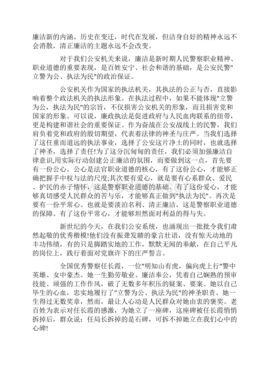 清正廉洁演讲稿4篇.docx_第3页