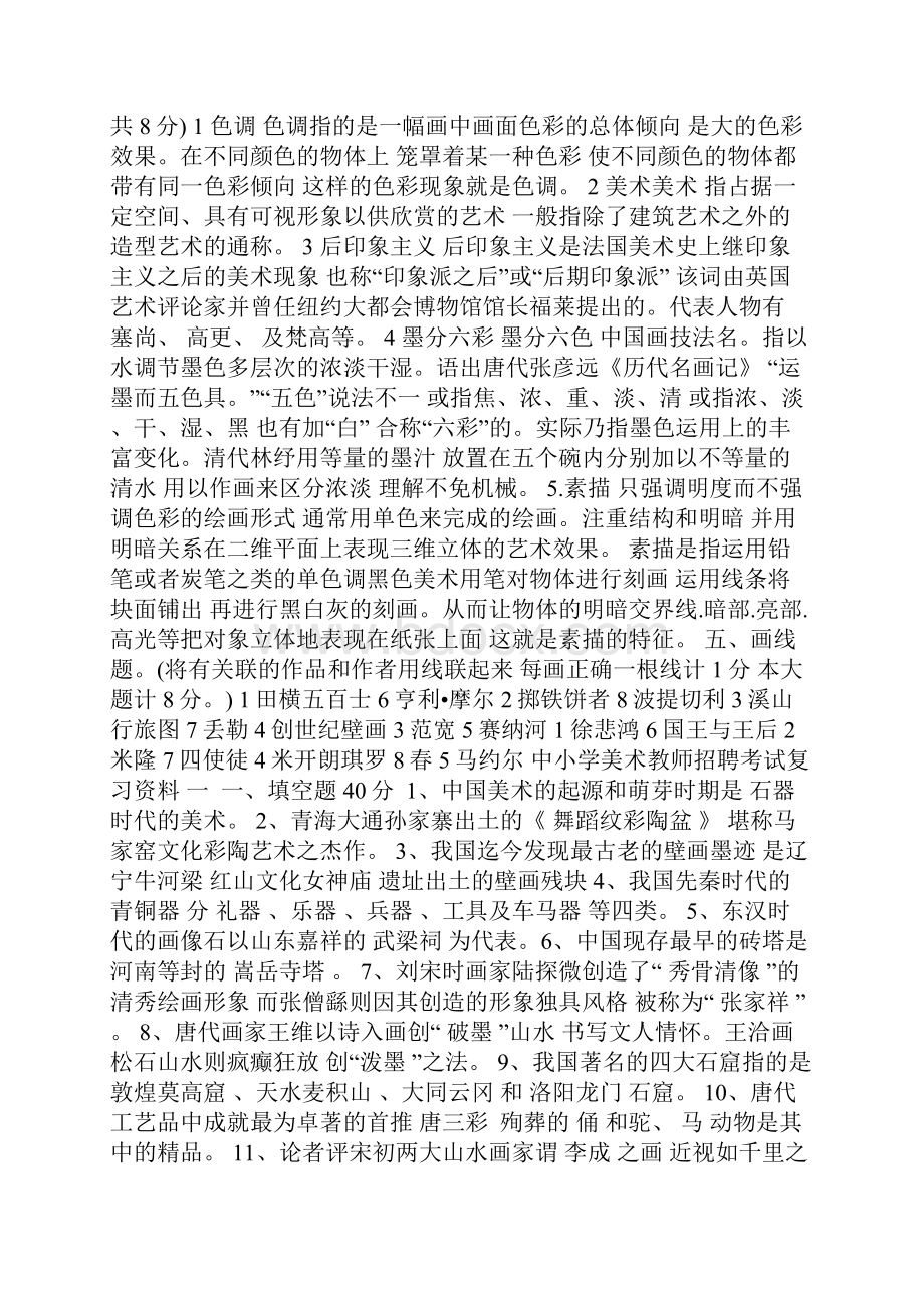 小学美术教师招聘考试试题及答案 专业基础知识部分 一.docx_第2页