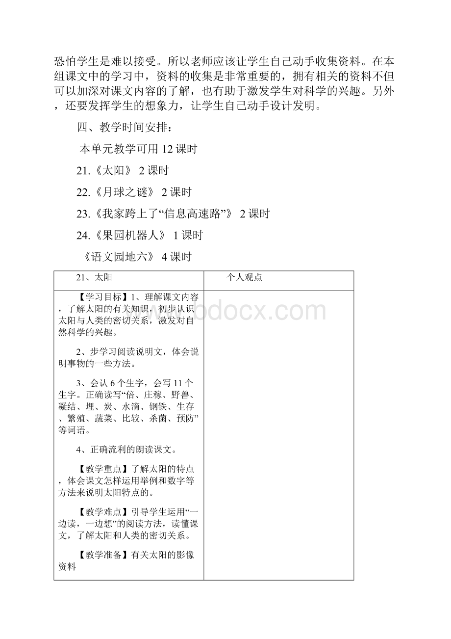 小学语文级下册六单元教学设计方案.docx_第2页