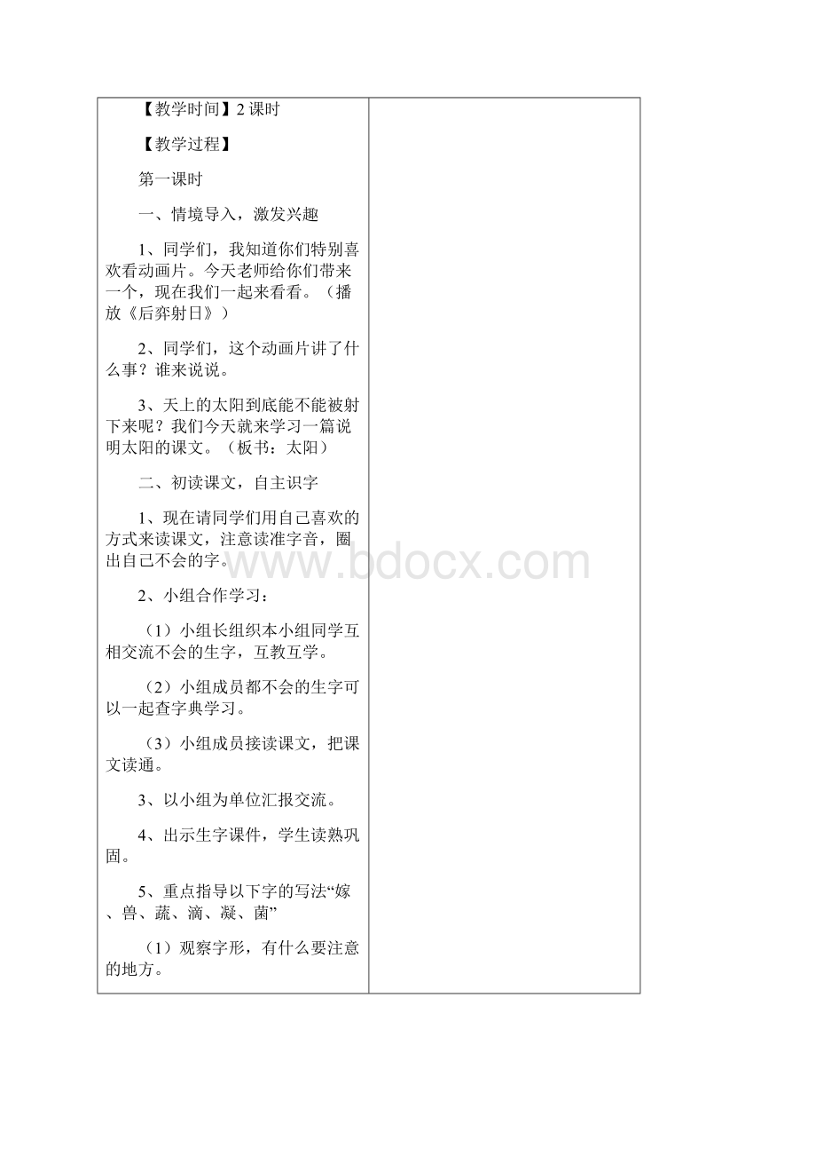 小学语文级下册六单元教学设计方案.docx_第3页