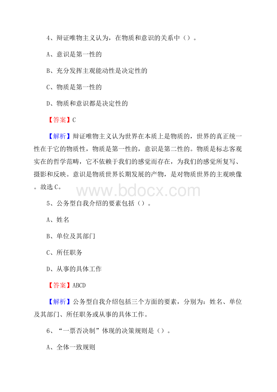 祁阳县电网员工招聘《综合能力》试题及答案.docx_第3页