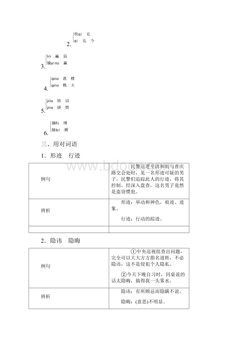 版高中语文第一单元第1课三国演义曹操献刀讲义新人教版选修中国小说欣赏.docx_第3页