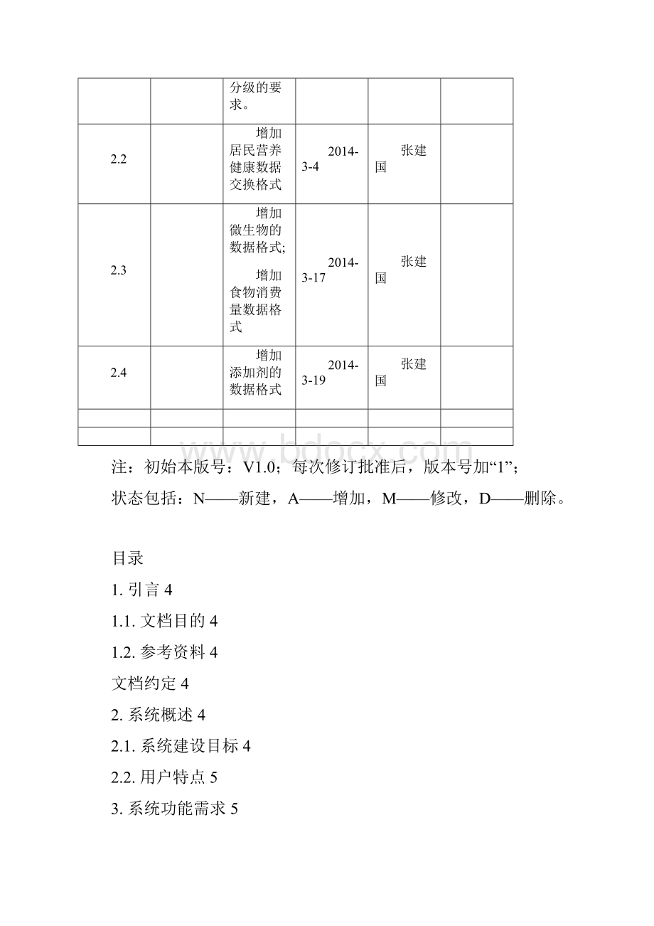 B02用户需求说明书 2.docx_第3页