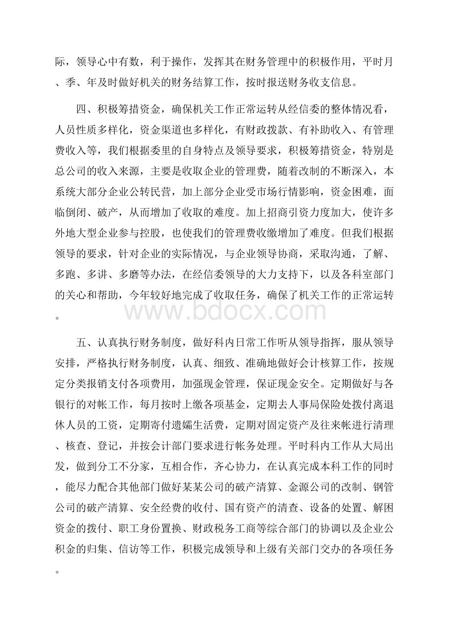 财务审计个人年终工作总结范本.docx_第2页