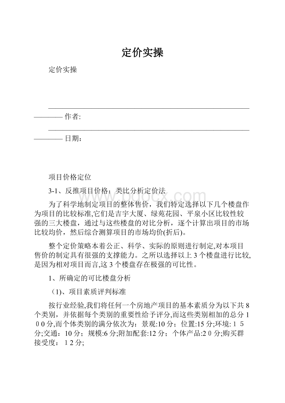 定价实操.docx_第1页